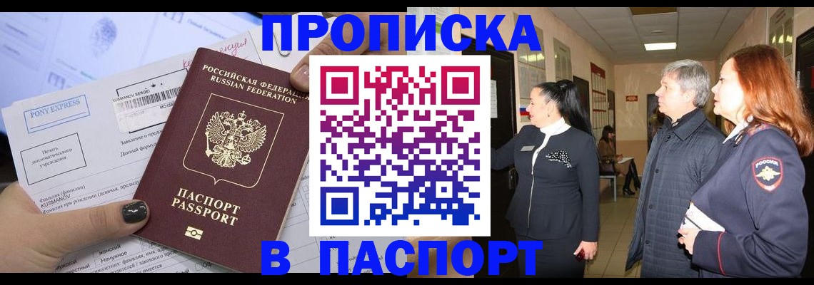 купить прописку в Нижнекамске