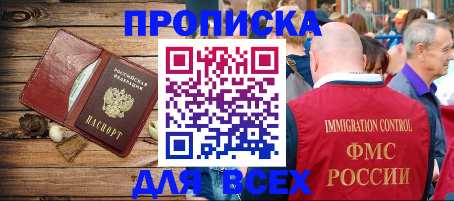 прописка штамп в Нижнекамске