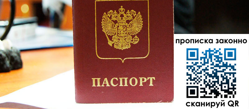 прописка в Нижнекамске прописка в Нижнекамске